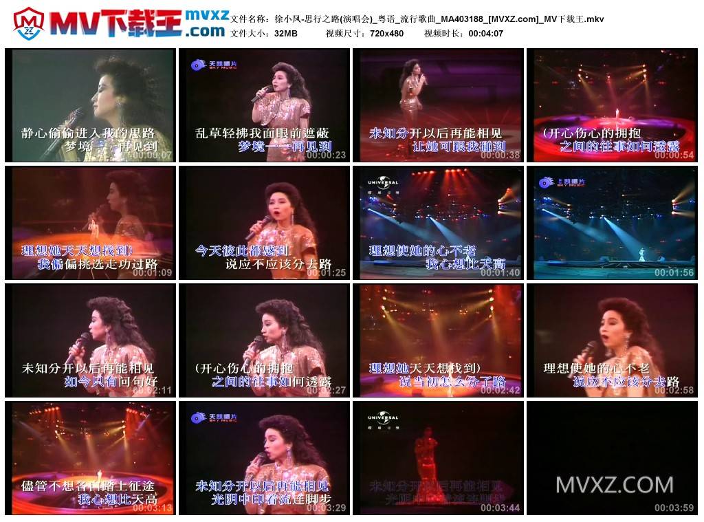 徐小凤-思行之路(演唱会)_粤语_流行歌曲_MA403188